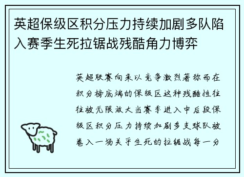 英超保级区积分压力持续加剧多队陷入赛季生死拉锯战残酷角力博弈