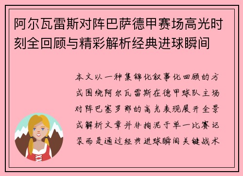阿尔瓦雷斯对阵巴萨德甲赛场高光时刻全回顾与精彩解析经典进球瞬间