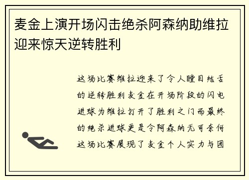 麦金上演开场闪击绝杀阿森纳助维拉迎来惊天逆转胜利